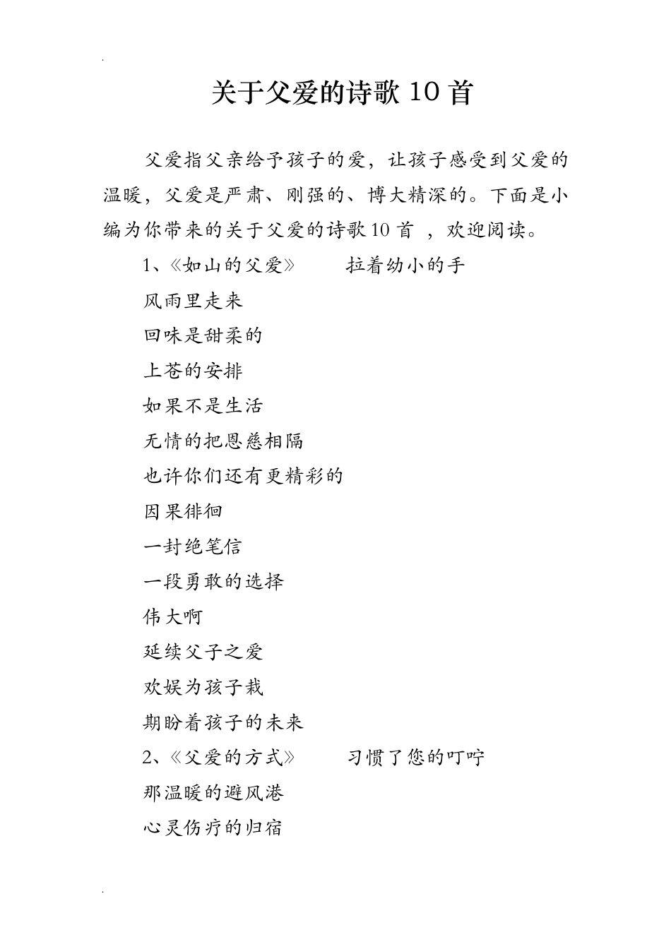 关于父爱的诗歌10首_第1页