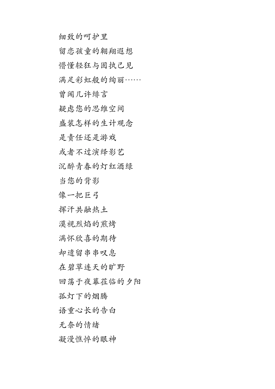关于父爱的诗歌10首_第2页