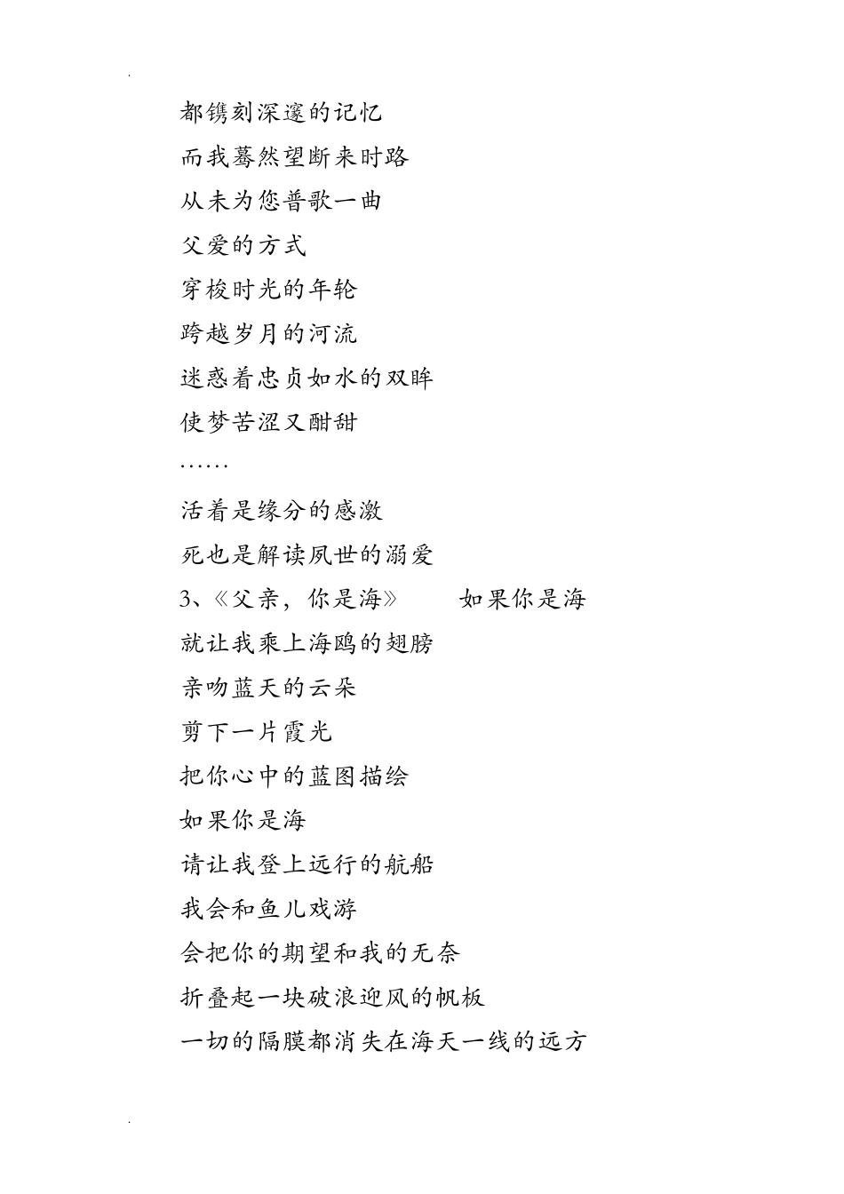 关于父爱的诗歌10首_第3页