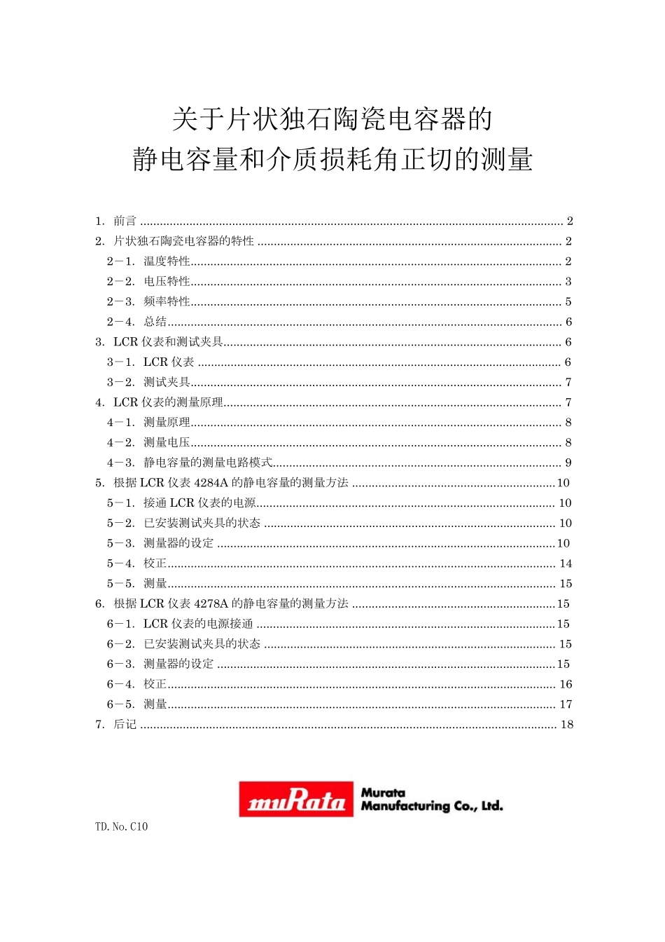 关于片状独石陶瓷电容器的静电容量和介质损耗角正切的测量_第1页