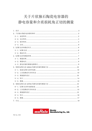 关于片状独石陶瓷电容器的静电容量和介质损耗角正切的测量