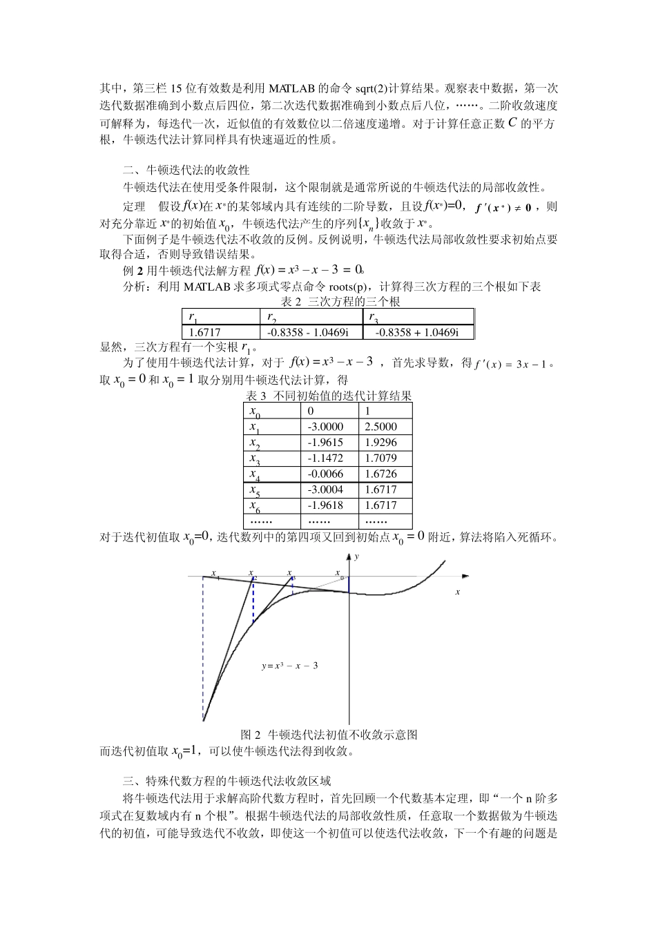关于牛顿迭代法的课程设计实验指导_第2页