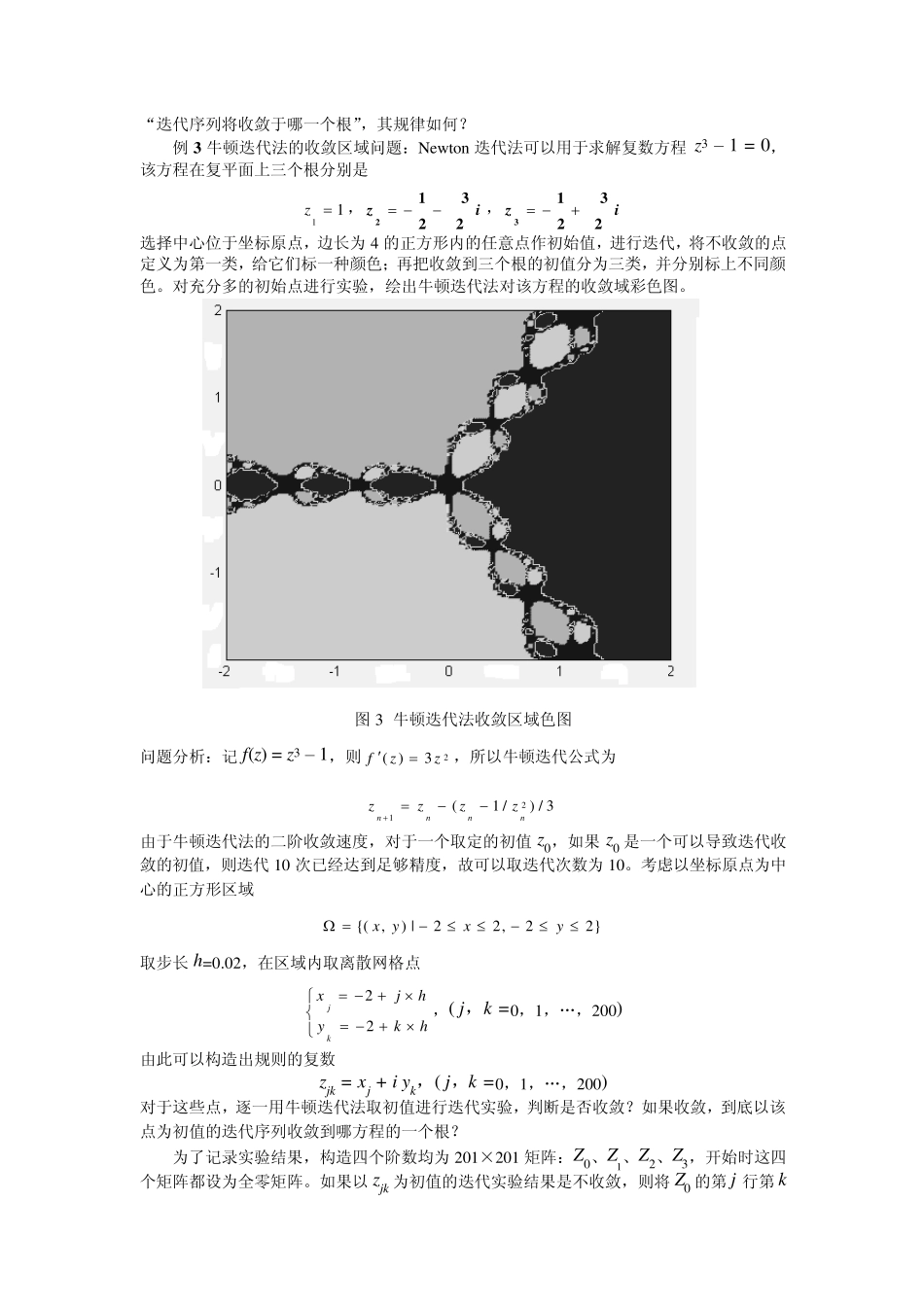 关于牛顿迭代法的课程设计实验指导_第3页