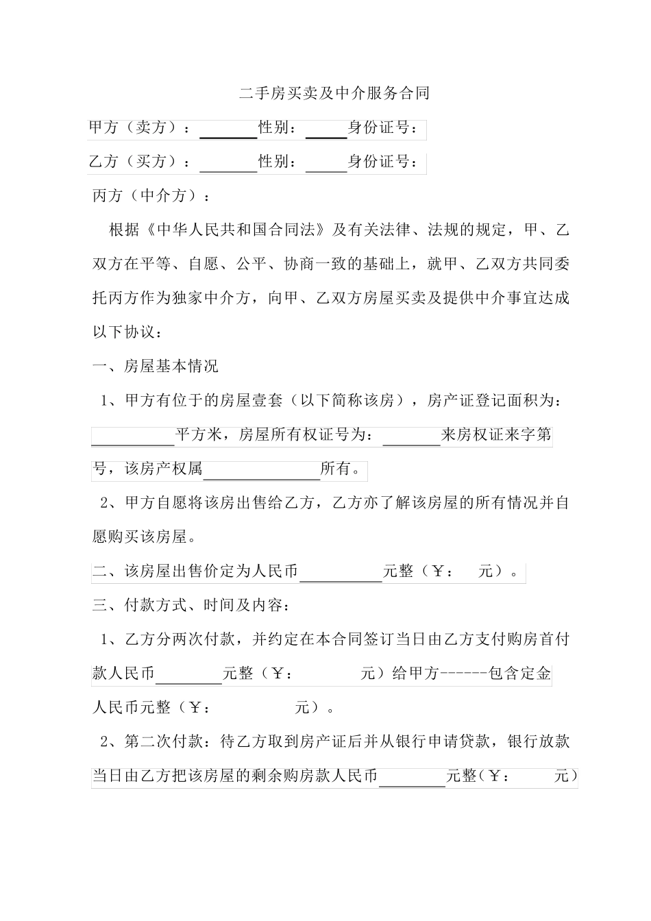 关于物业开展二手房中介业务的方案_第3页