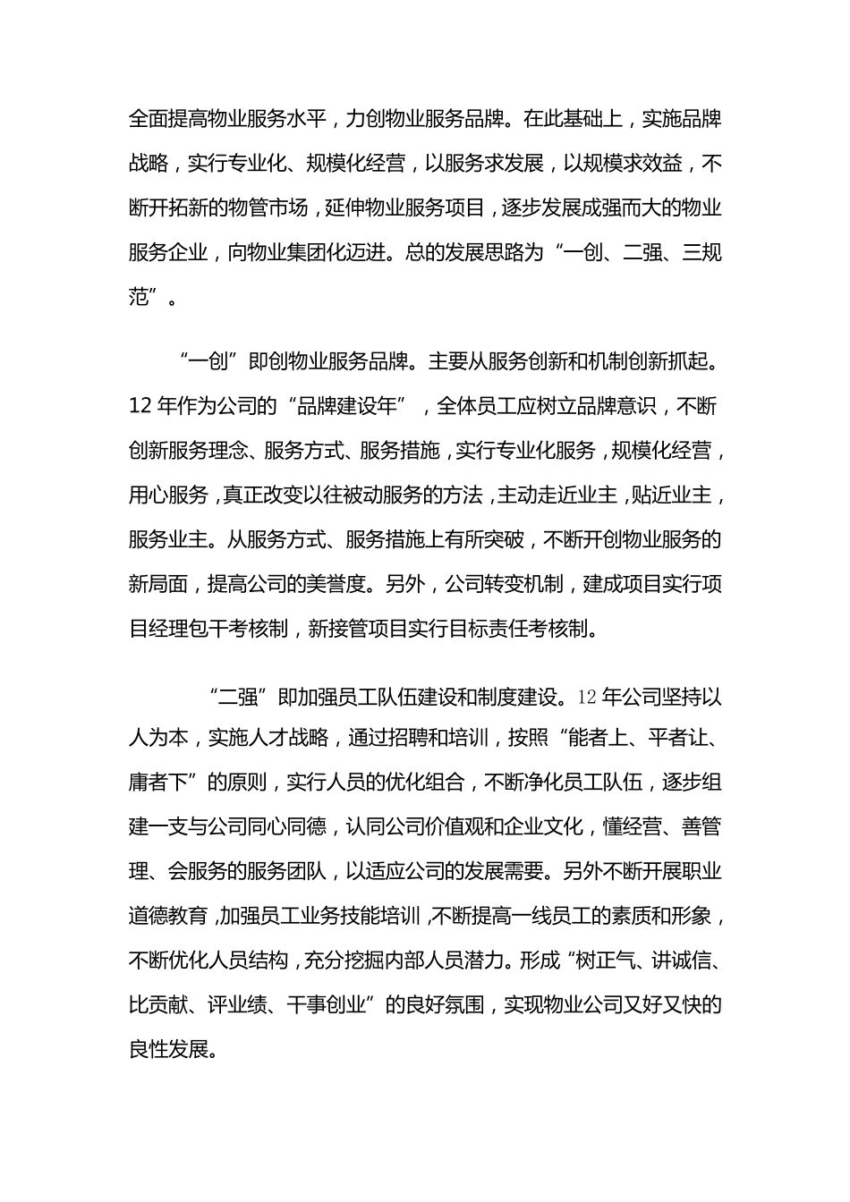 关于物业管理下一步的发展思路_第2页