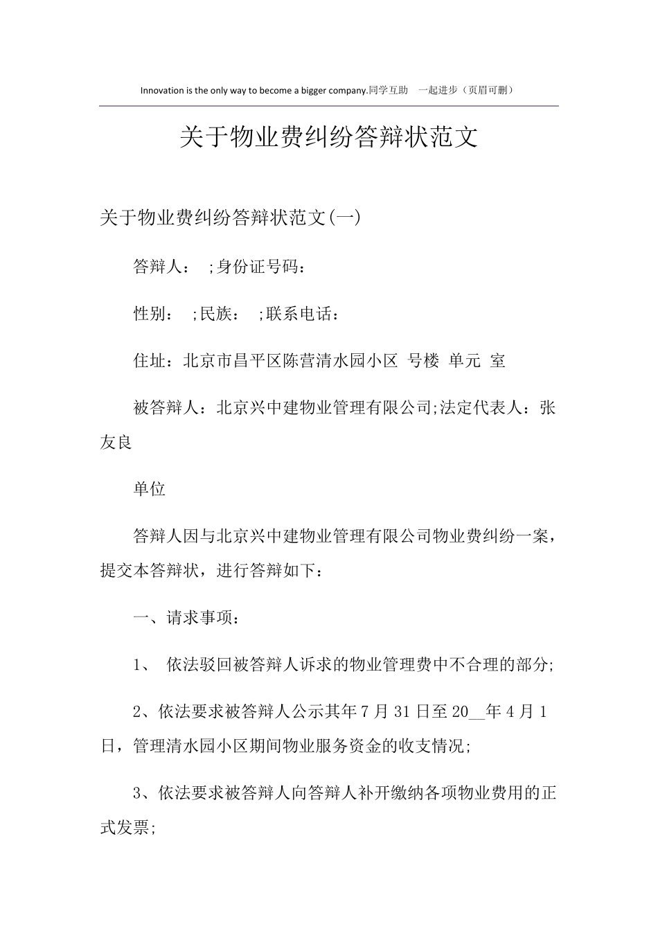 关于物业费纠纷答辩状范文_第1页