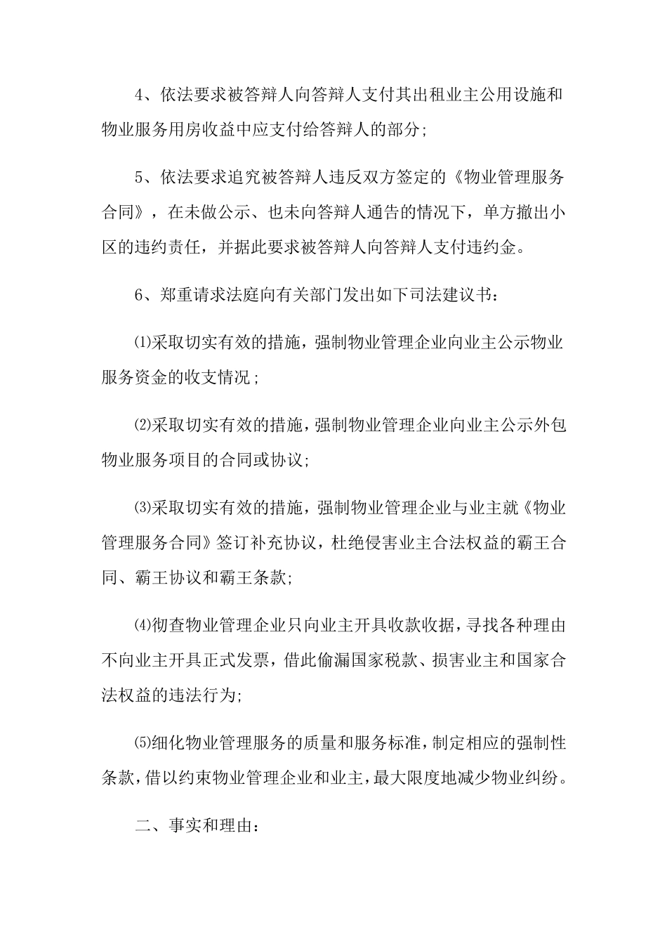 关于物业费纠纷答辩状范文_第2页