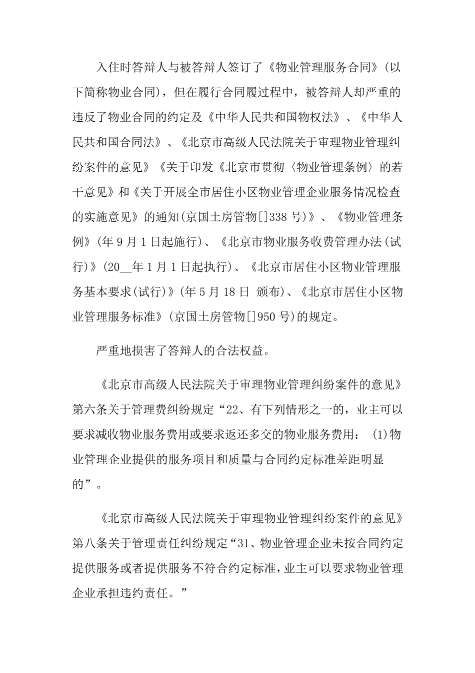 关于物业费纠纷答辩状范文_第3页