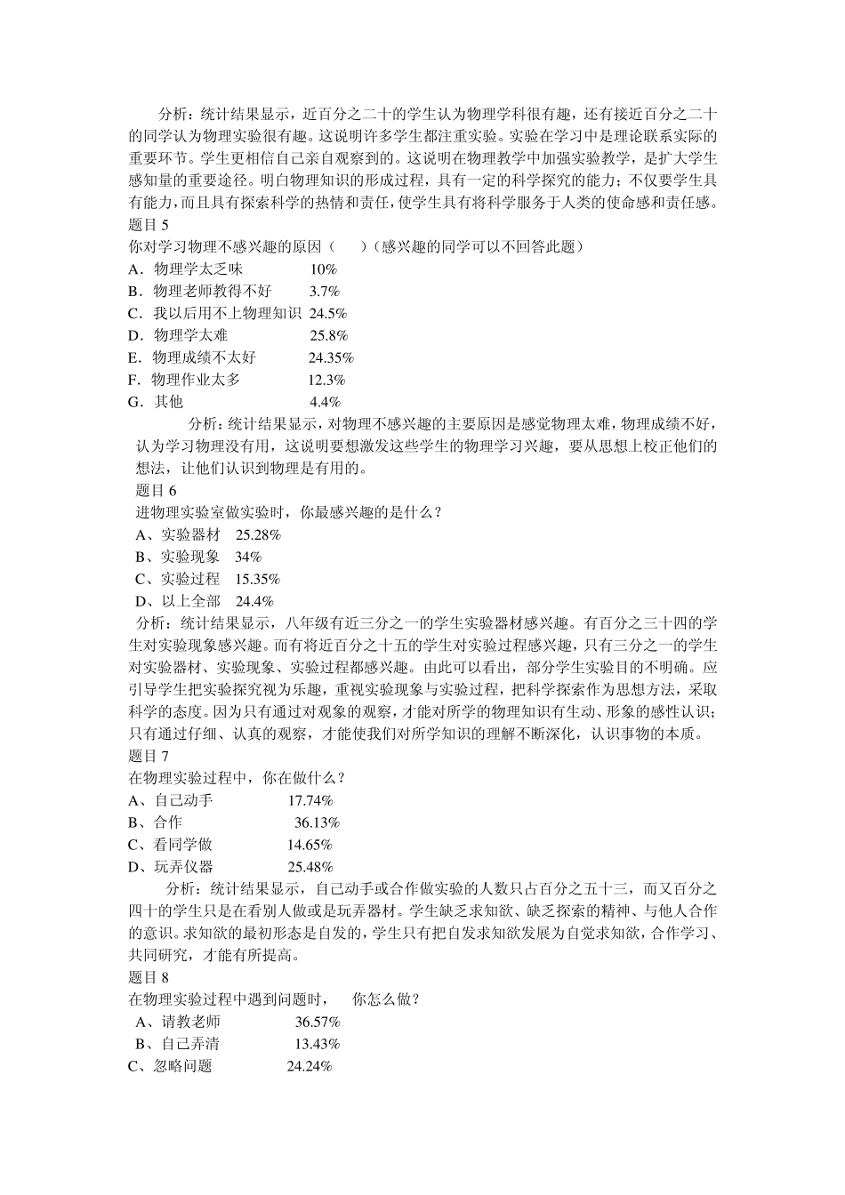 关于物理学习兴趣的调查报告_第2页