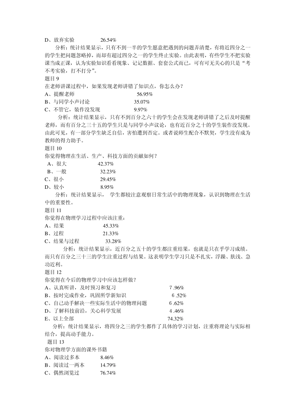 关于物理学习兴趣的调查报告_第3页