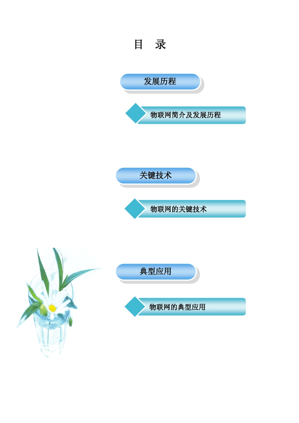 关于物联网的发展历程关键技术和典型应用_第2页