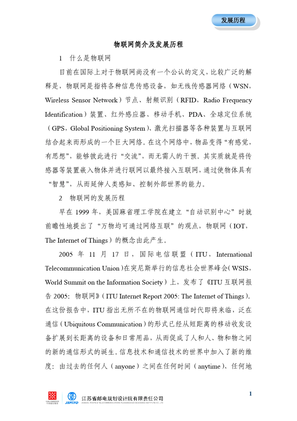 关于物联网的发展历程关键技术和典型应用_第3页