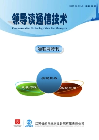 关于物联网的发展历程关键技术和典型应用
