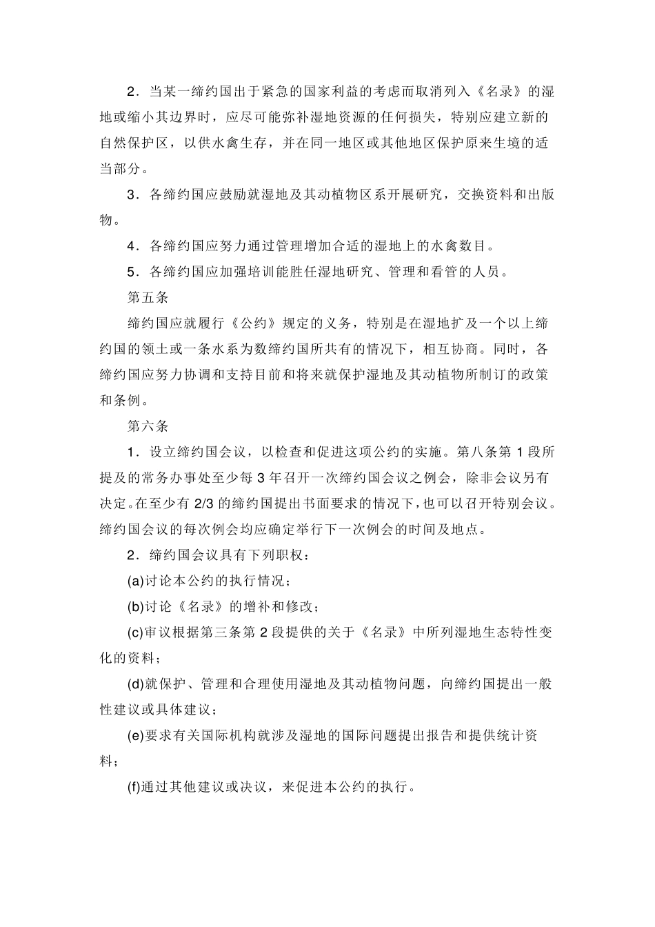 关于特别是作为水禽栖息地的国际重要湿地公约(国际湿地公约)(1982123)_第3页