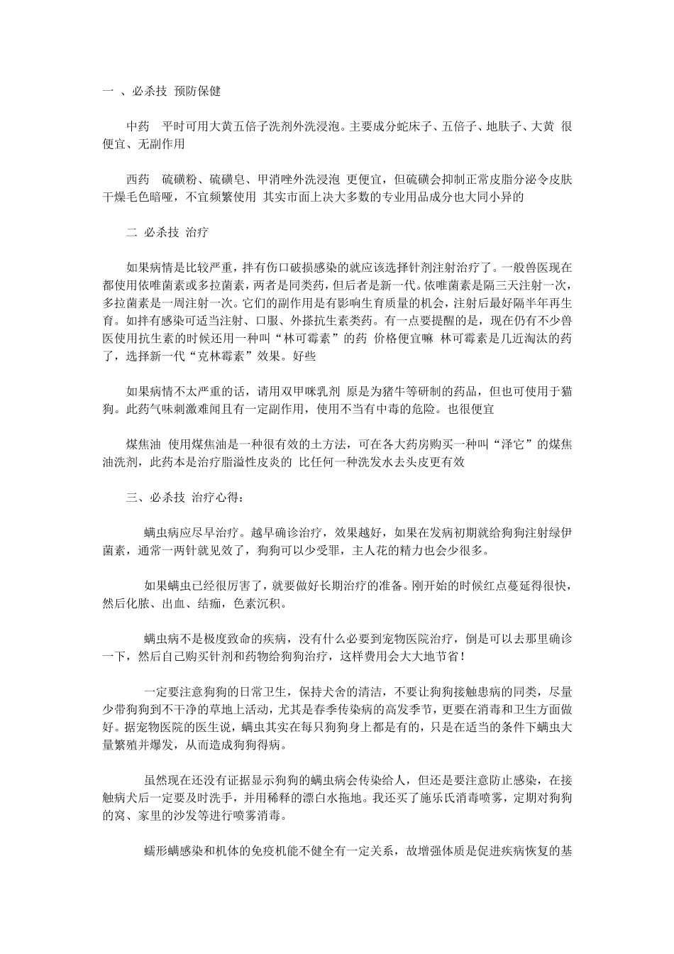 关于狗狗身上长螨虫的治疗方法_第2页