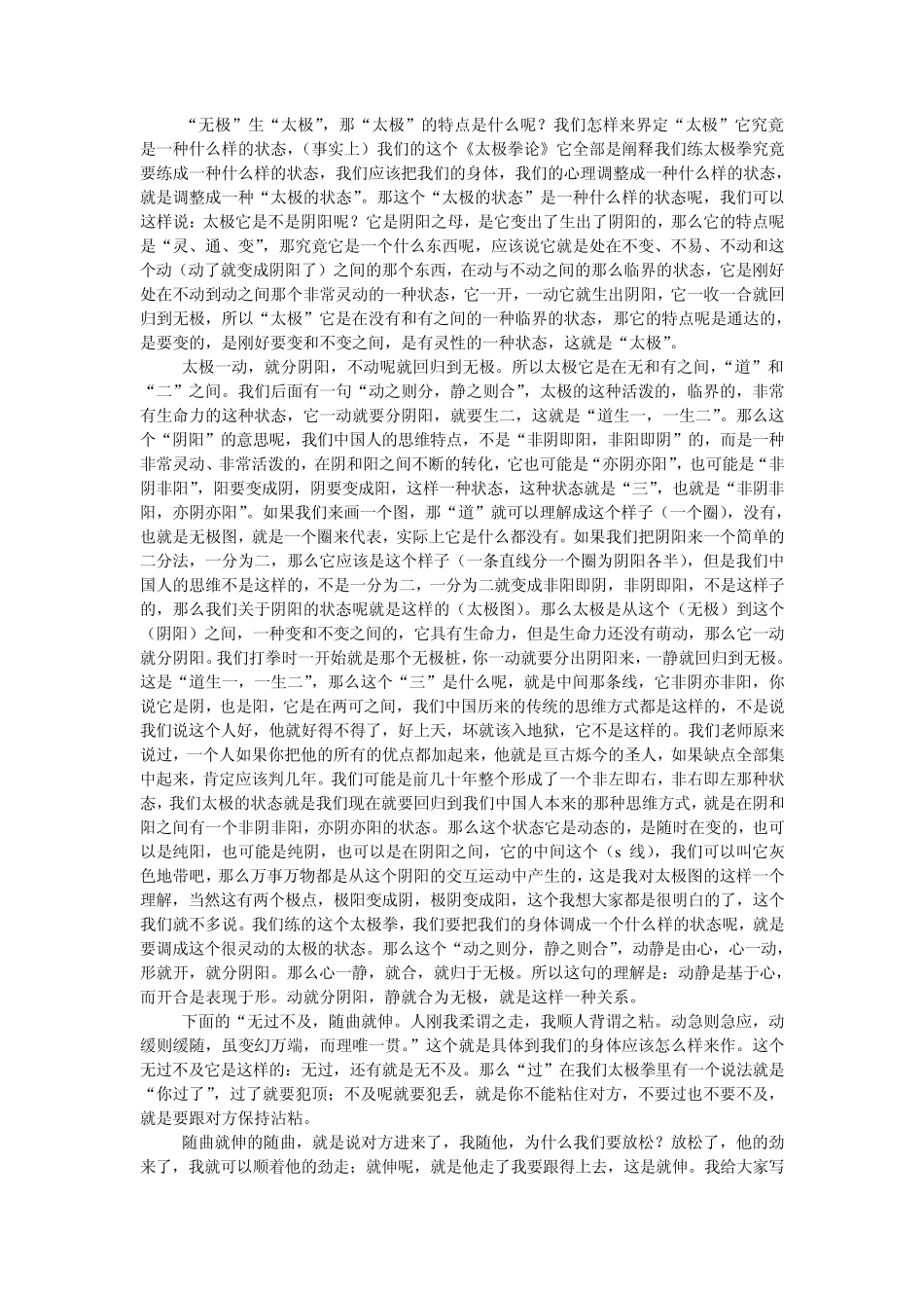 关于王宗岳《太极拳论》的讲解_第2页