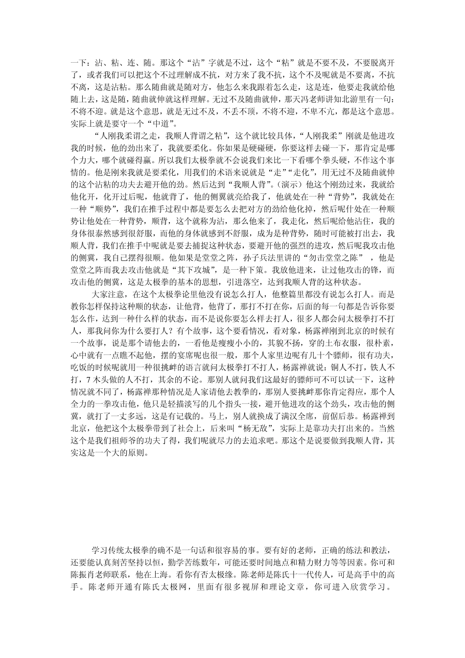 关于王宗岳《太极拳论》的讲解_第3页