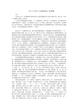关于王宗岳《太极拳论》的讲解