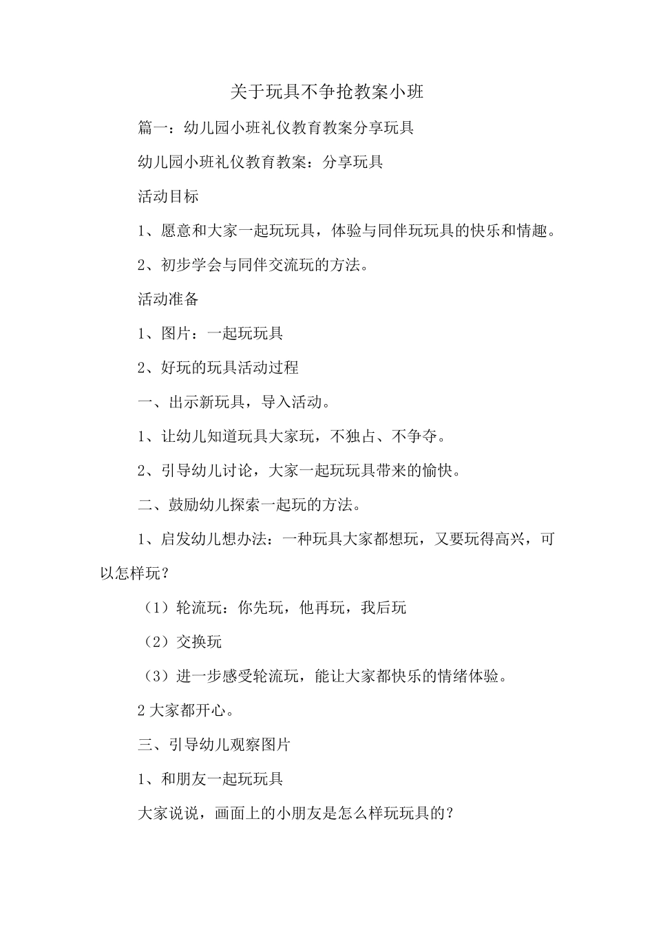 关于玩具不争抢教案小班_第1页