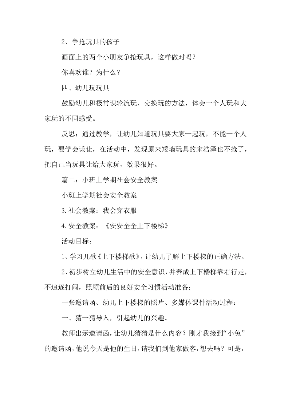 关于玩具不争抢教案小班_第2页