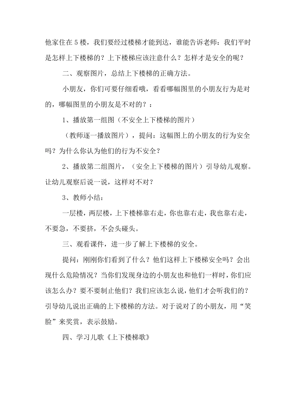 关于玩具不争抢教案小班_第3页