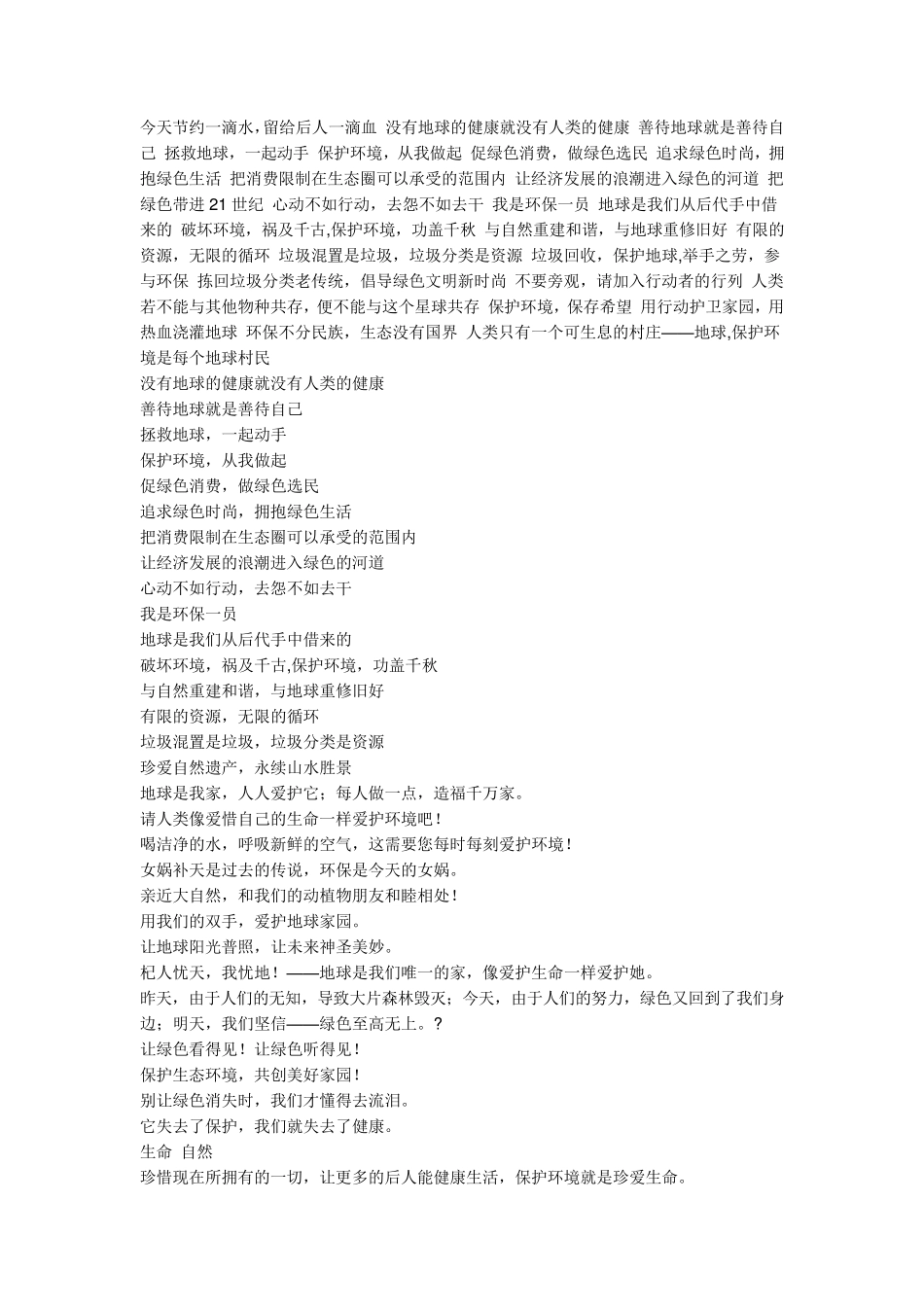 关于环保的宣传语_第1页