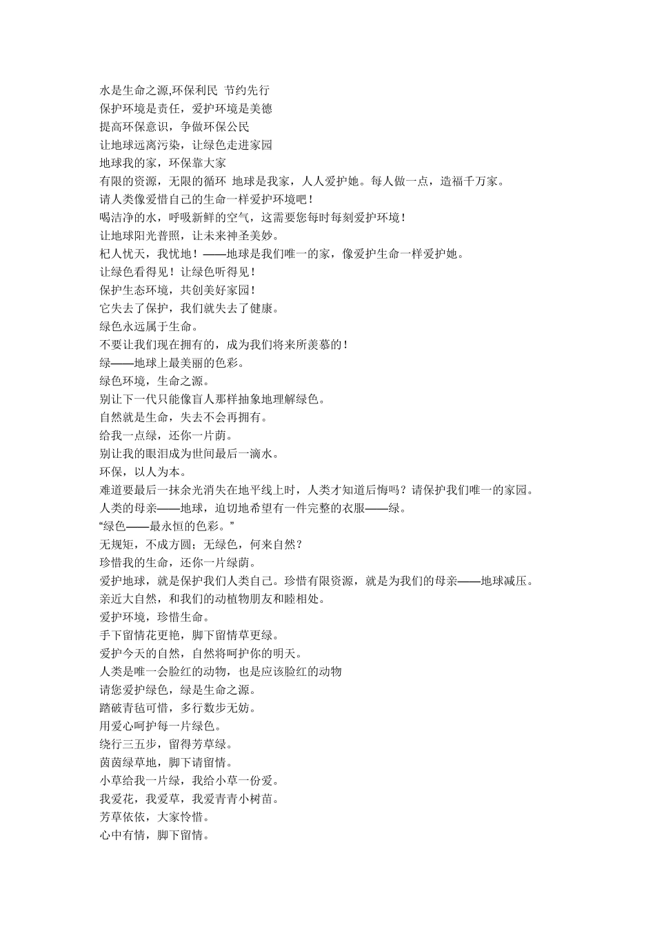 关于环保的宣传语_第3页