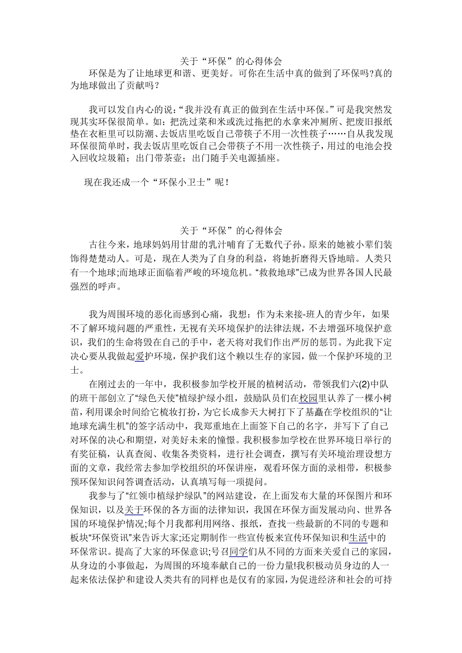关于环保心得学生_第1页