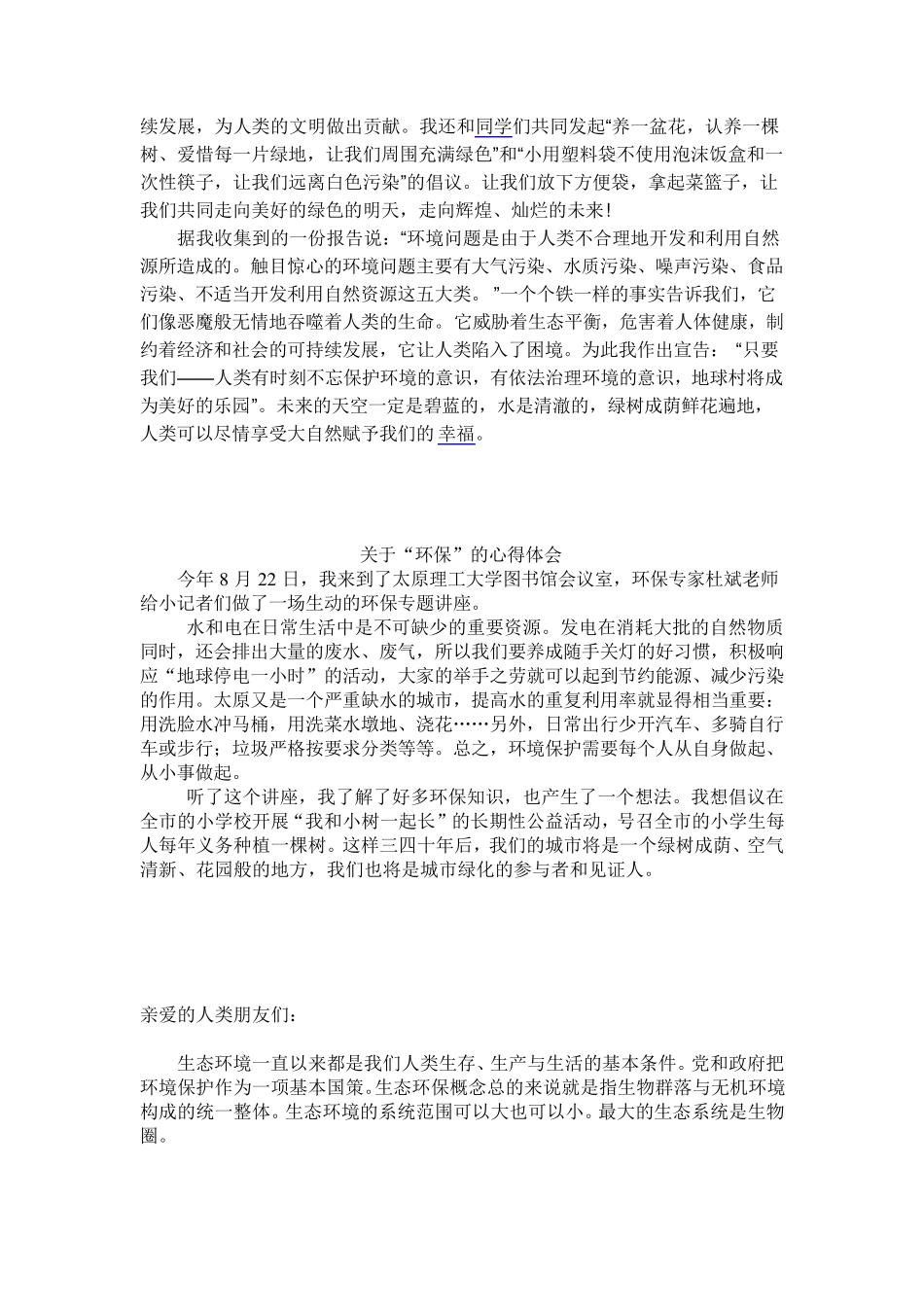 关于环保心得学生_第2页