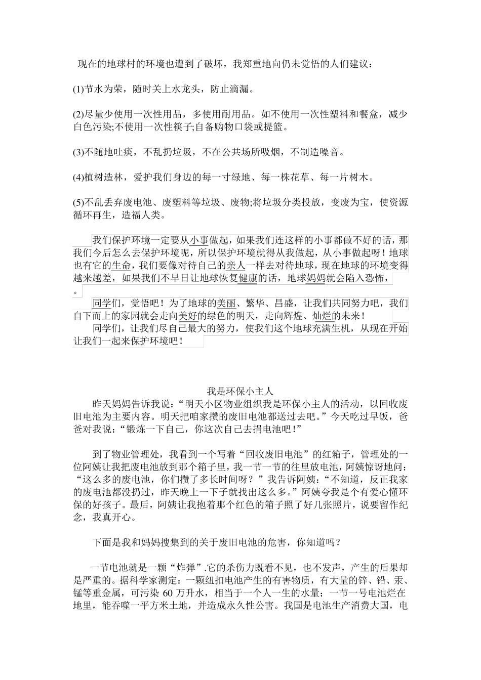 关于环保心得学生_第3页