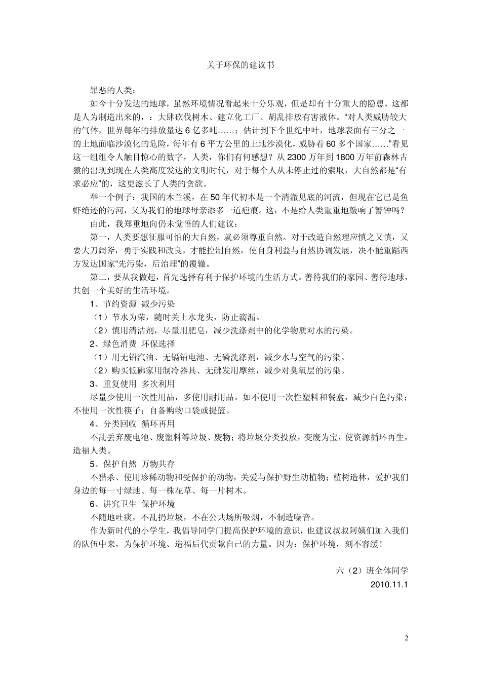 关于环保的建议书_第2页