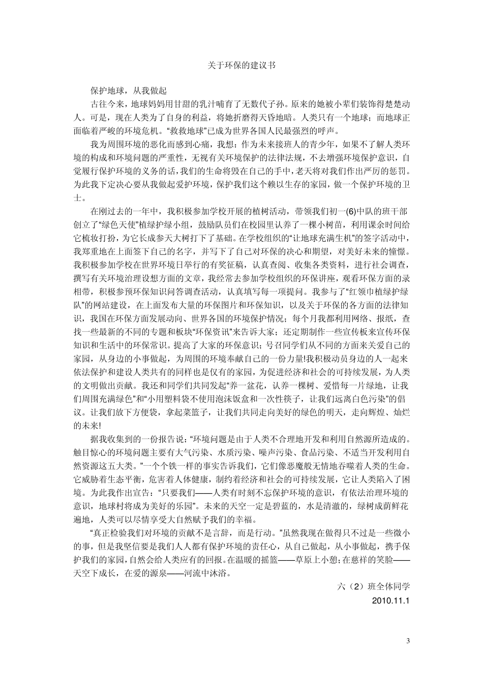 关于环保的建议书_第3页