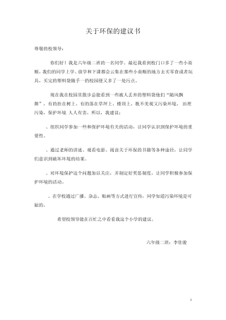关于环保的建议书