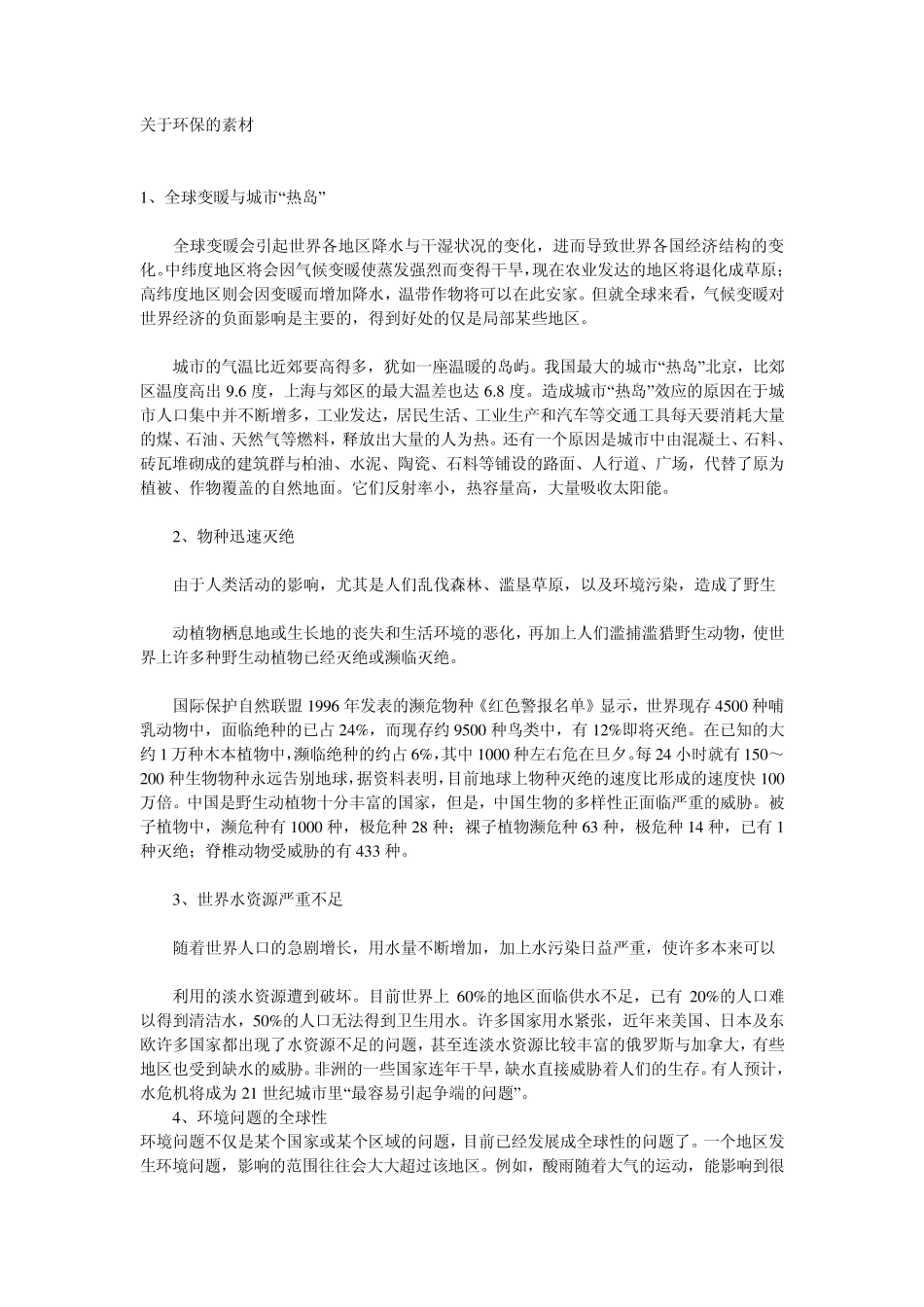 关于环保的素材_第1页