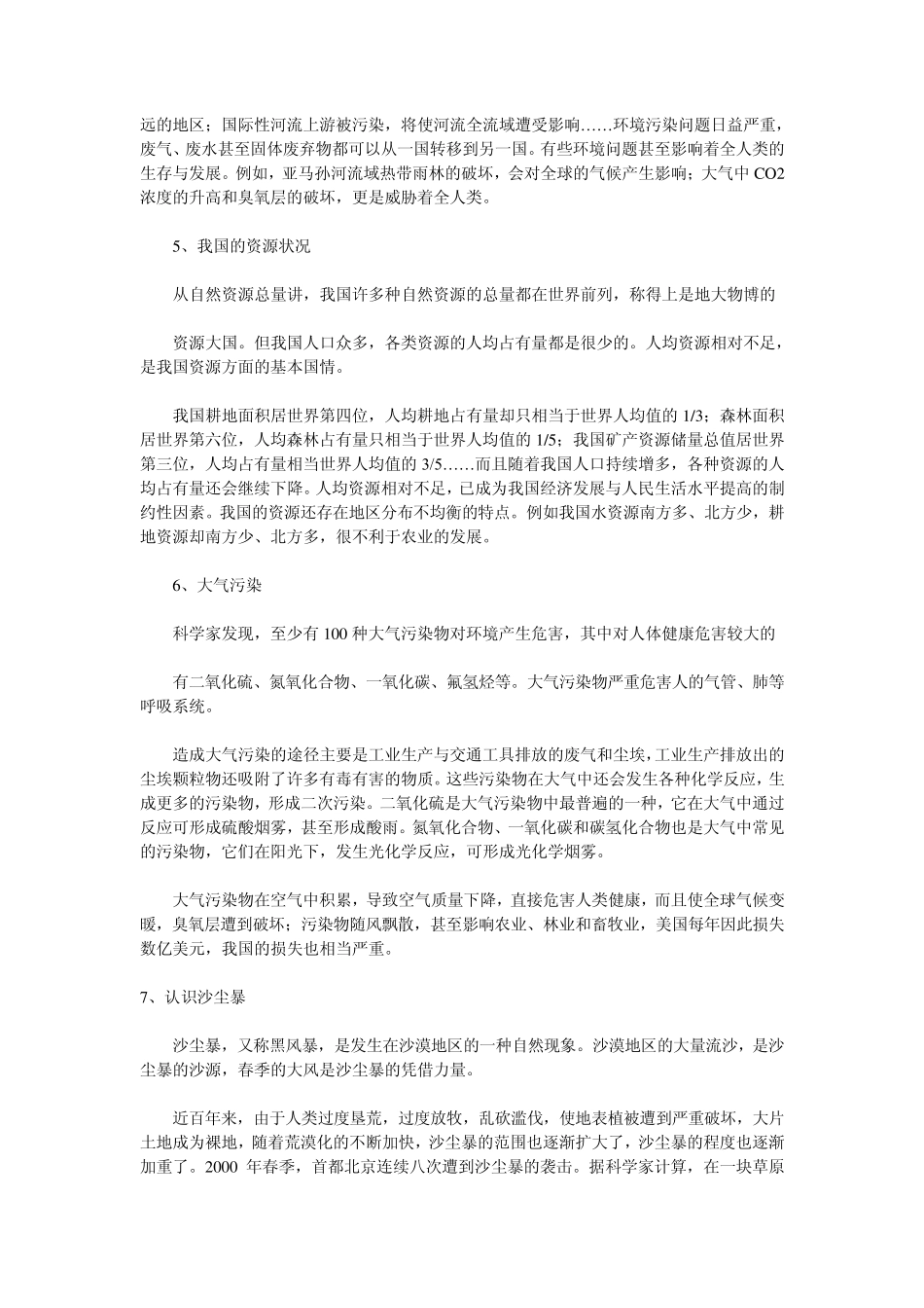 关于环保的素材_第2页