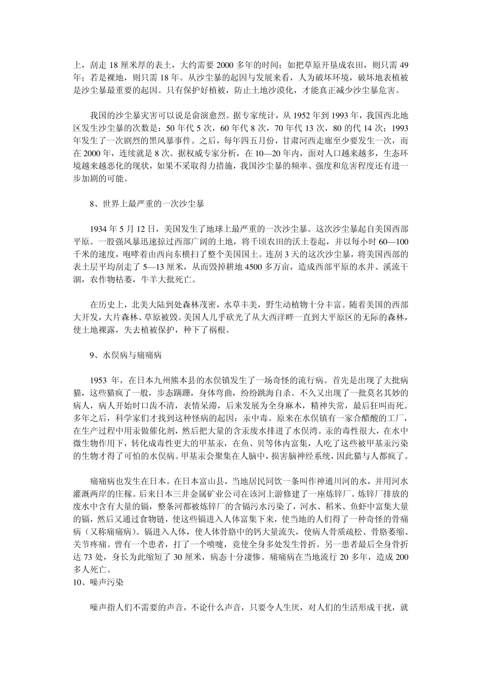 关于环保的素材_第3页