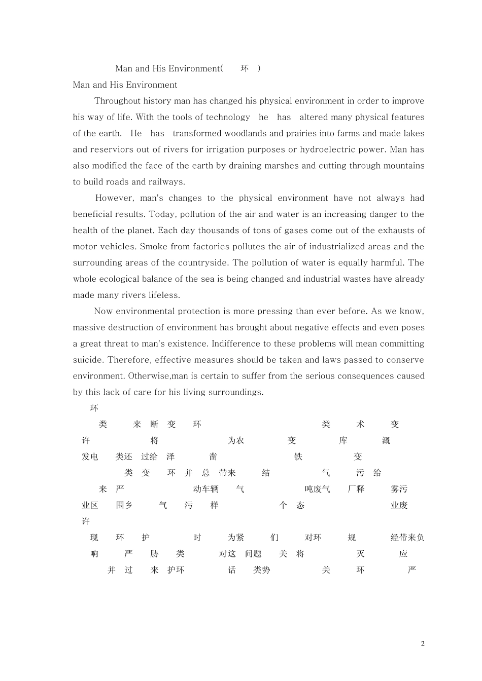 关于环保的英语作文_第2页