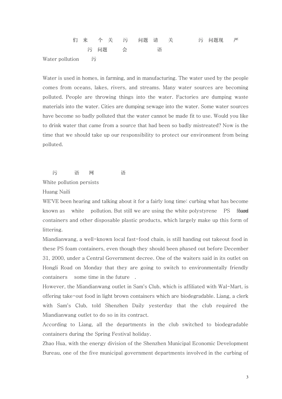 关于环保的英语作文_第3页