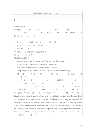 关于环保的英语作文