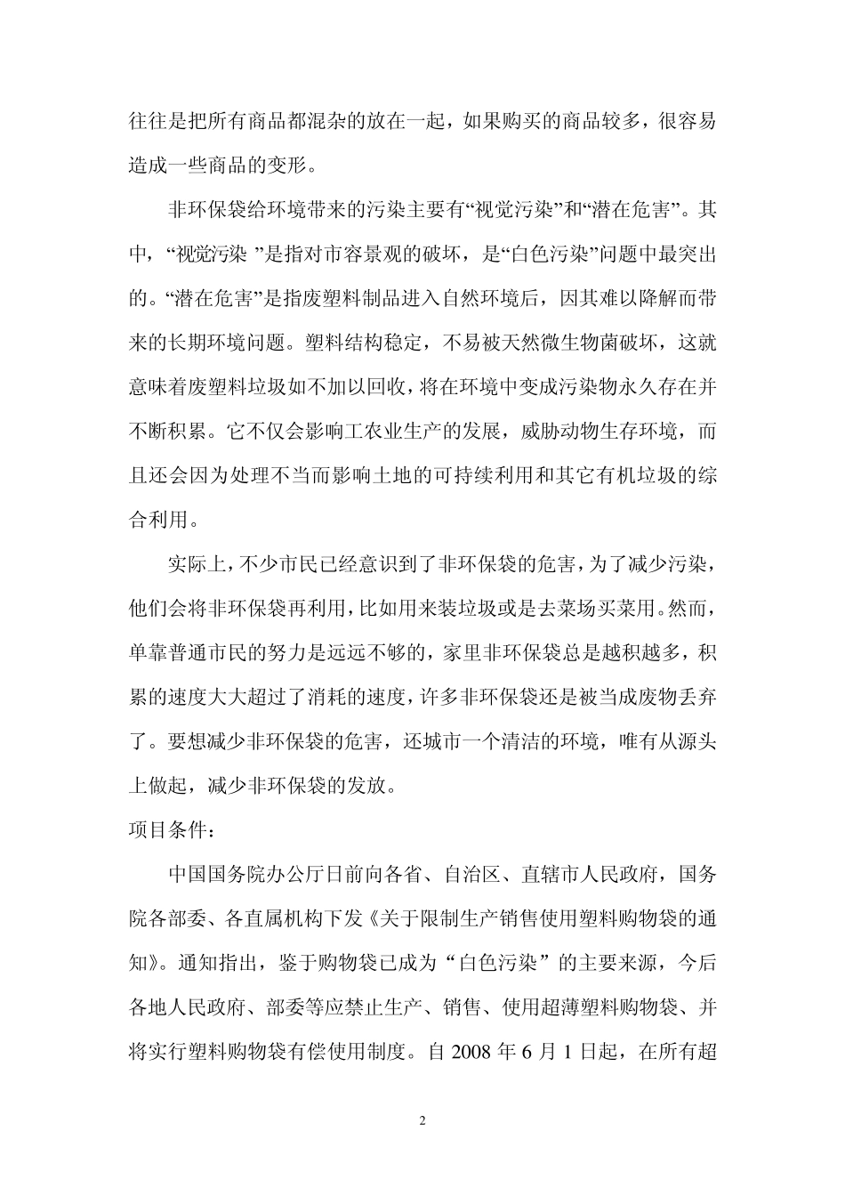 关于环保袋的调查_第2页