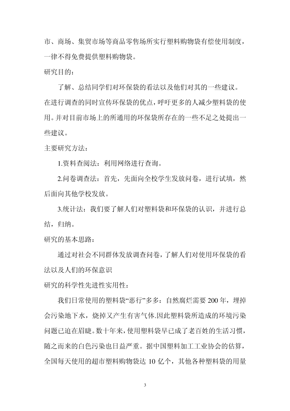 关于环保袋的调查_第3页