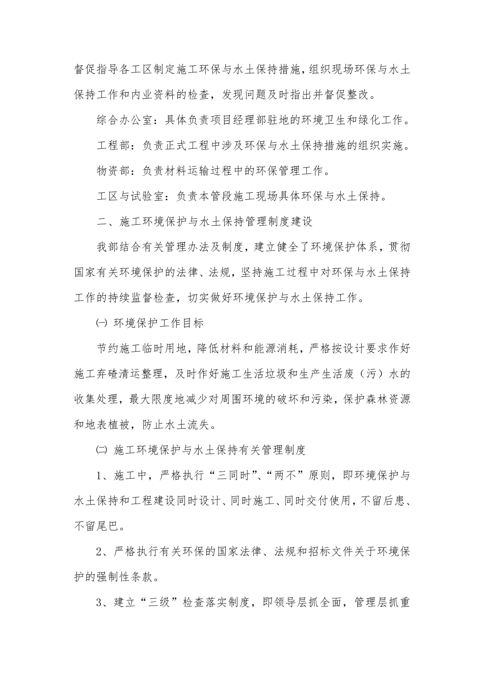 关于环境保护与水土保持工作汇报材料(S01标)_第2页