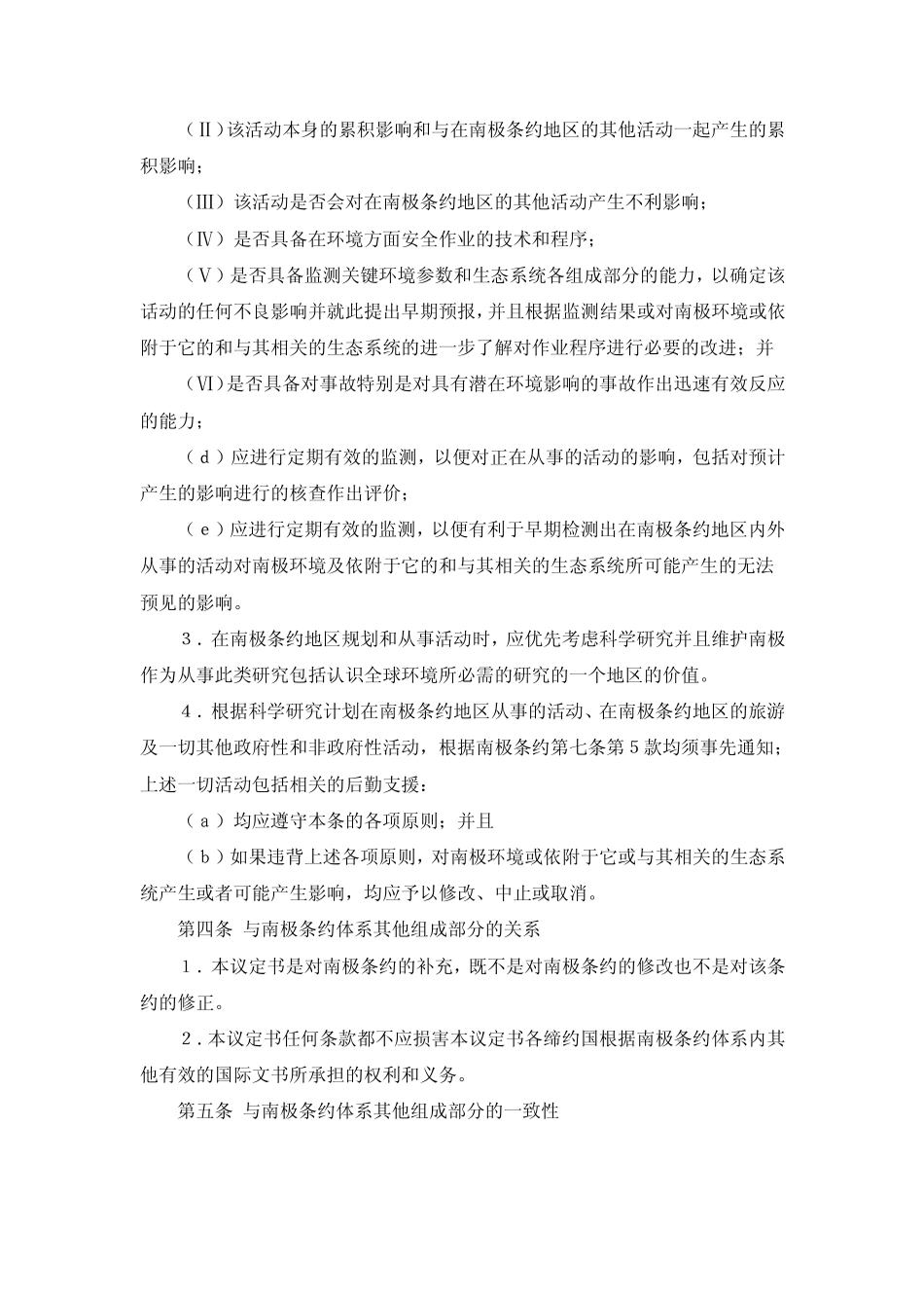 关于环境保护的南极条约议定书(1961623)_第3页