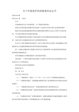 关于环境保护的南极条约议定书(1961623)