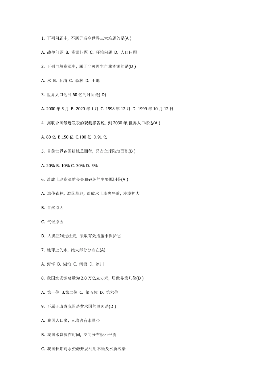 关于环境保护的选择题_第1页