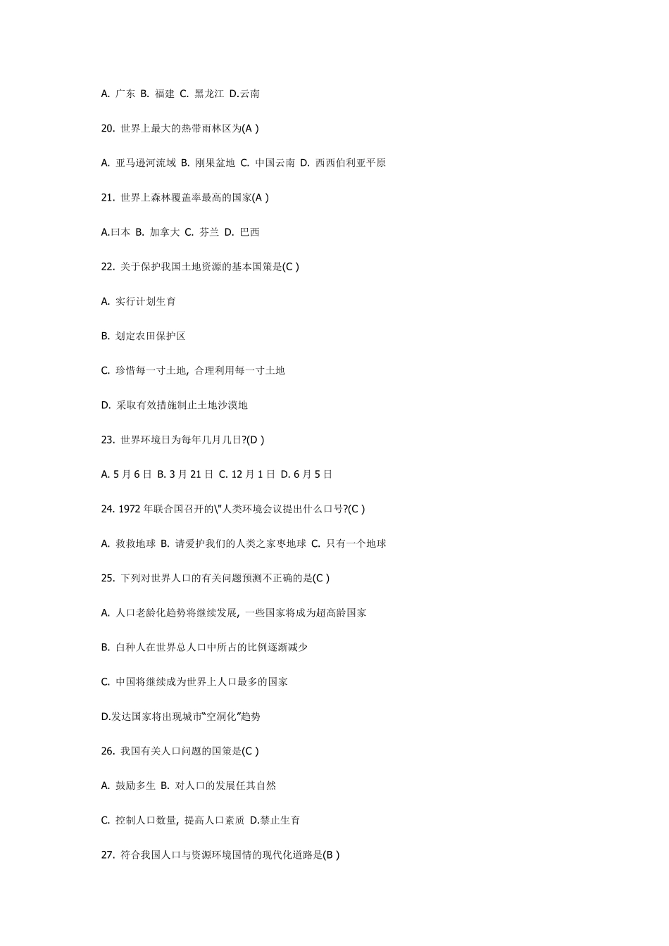 关于环境保护的选择题_第3页