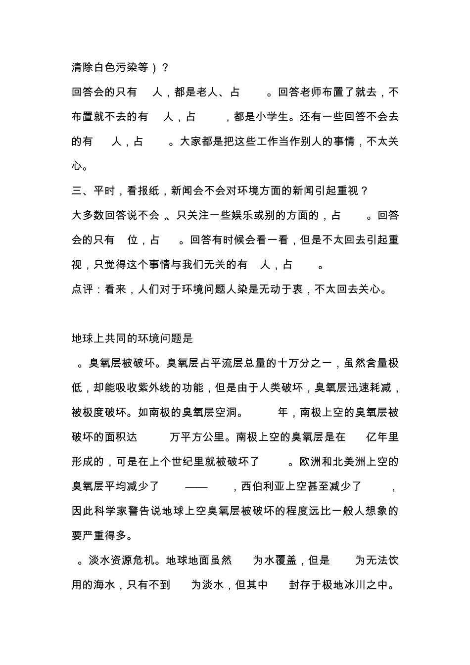 关于环境污染问题的调查报告_第2页