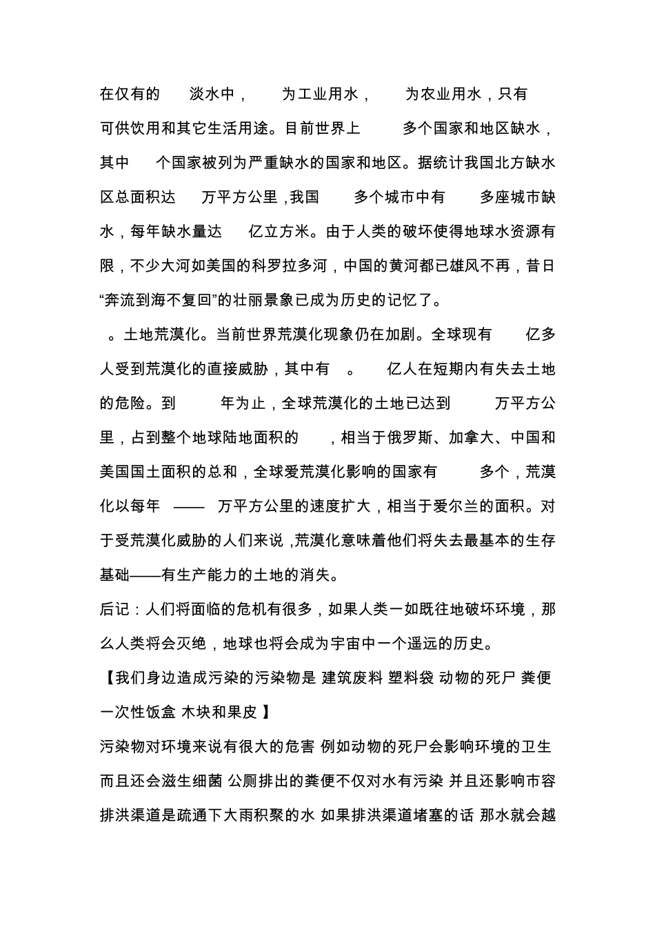 关于环境污染问题的调查报告_第3页