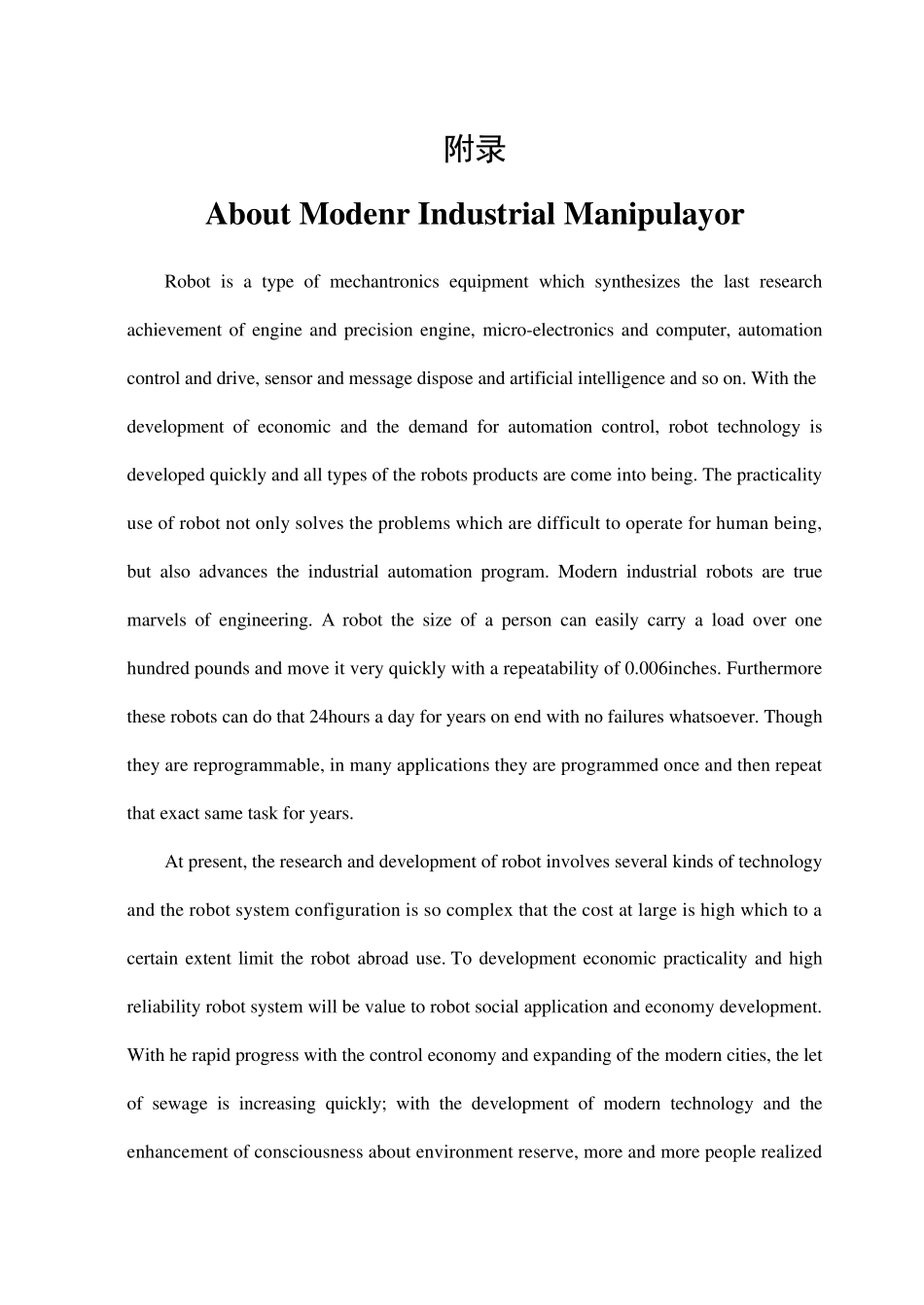 关于现代工业机械手外文文献翻译中英文翻译外文翻译_第1页