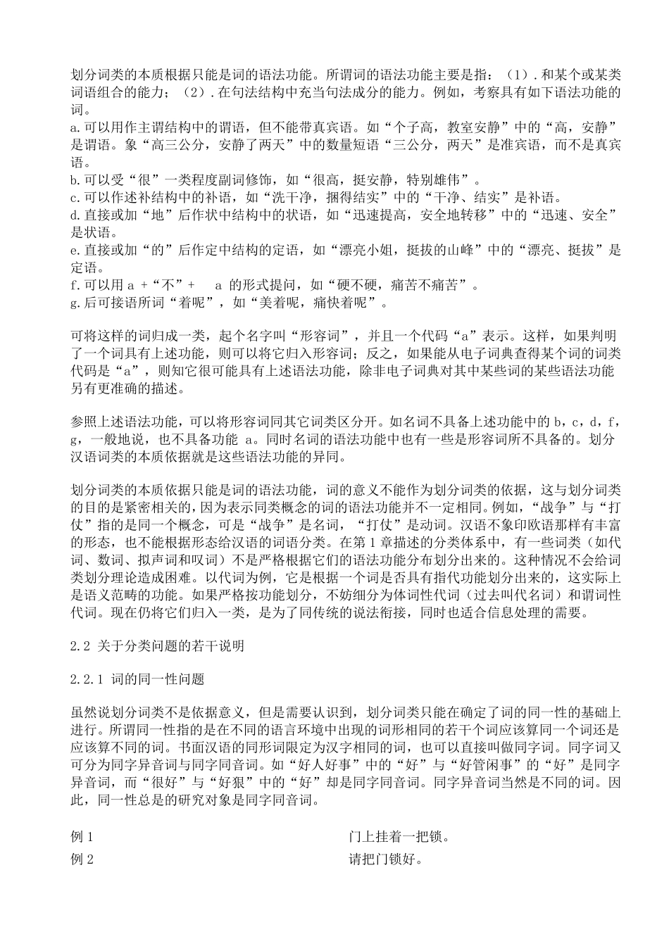 关于现代汉语词语的语法功能分类_第2页